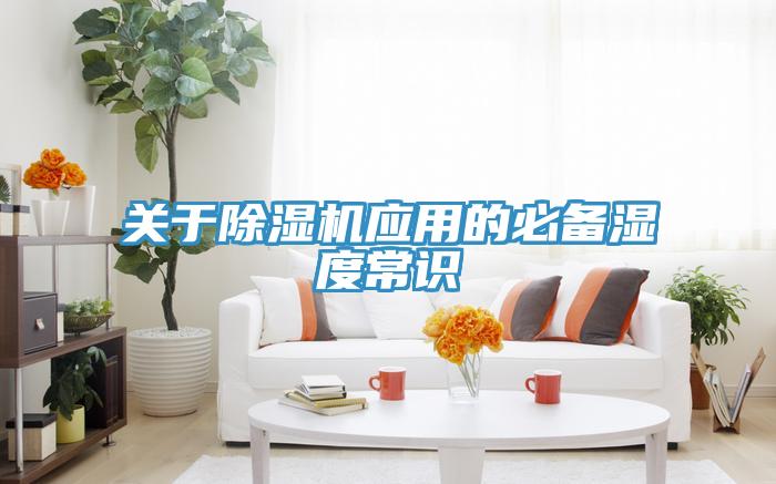 關於草莓视频污污污污應用的必備濕度常識