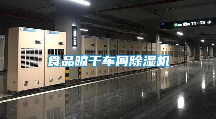 食品晾幹車間草莓视频污污污污