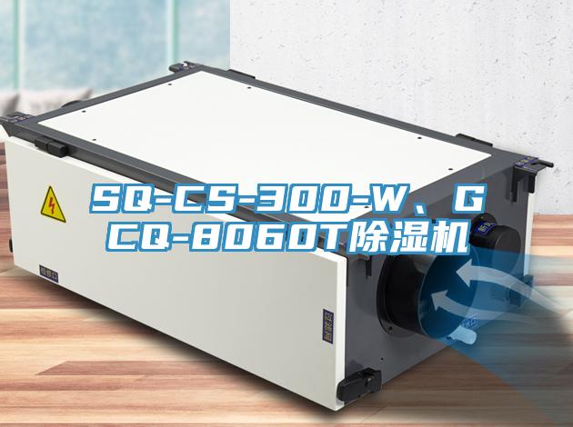 SQ-CS-300-W、GCQ-8060T草莓视频污污污污