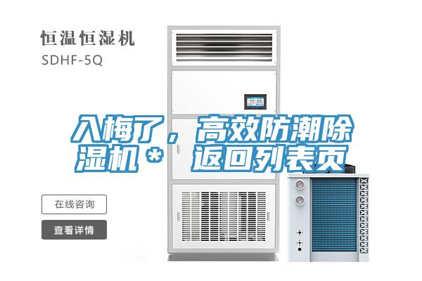 入梅了，高效防潮草莓视频污污污污＊ 返回列表頁