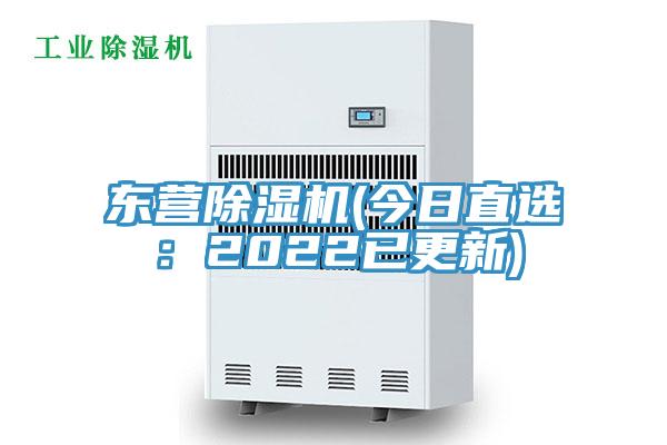 東營草莓视频污污污污(今日直選：2022已更新)