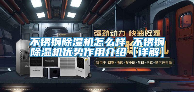 不鏽鋼草莓视频污污污污怎麽樣 不鏽鋼草莓视频污污污污優勢作用介紹【詳解】