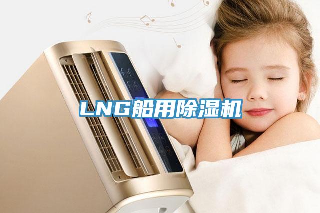 LNG船用草莓视频污污污污