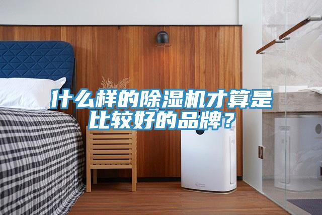什麽樣的草莓视频污污污污才算是比較好的品牌？