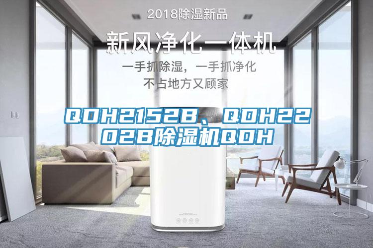 QDH2152B、QDH2202B草莓视频污污污污QDH