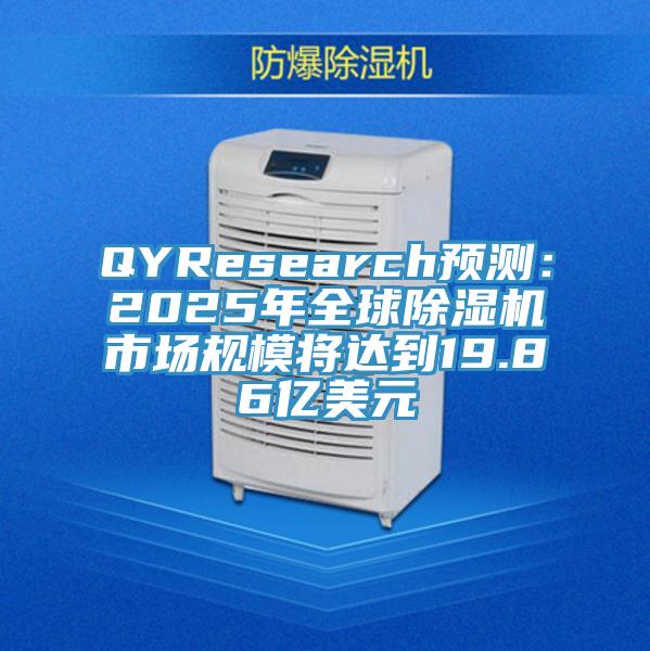 QYResearch預測：2025年全球草莓视频污污污污市場規模將達到19.86億美元