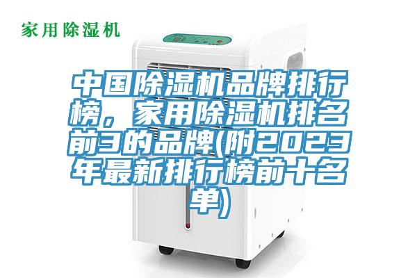 中國草莓视频污污污污品牌排行榜，家用草莓视频污污污污排名前3的品牌(附2023年最新排行榜前十名單)