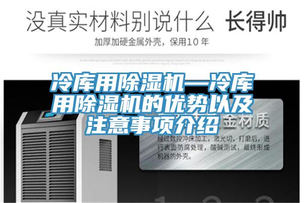 冷庫用草莓视频污污污污—冷庫用草莓视频污污污污的優勢以及注意事項介紹