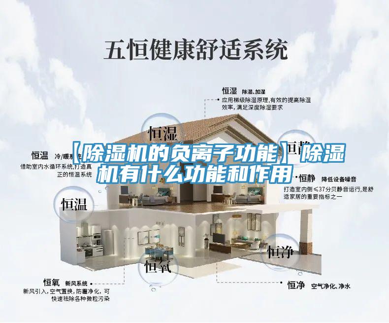 【草莓视频污污污污的負離子功能】草莓视频污污污污有什麽功能和作用