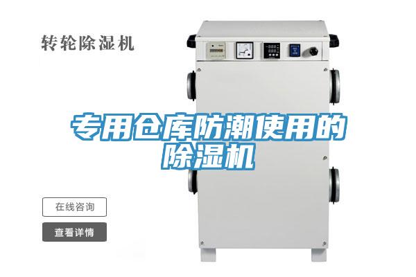 專用倉庫防潮使用的草莓视频污污污污