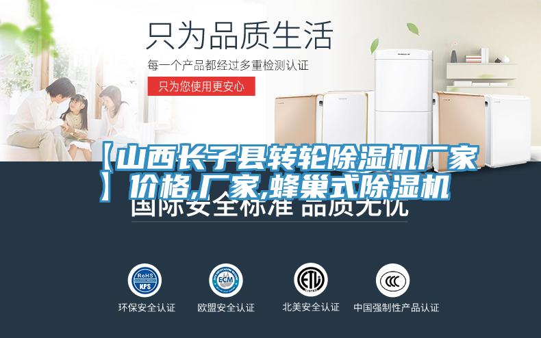 【山西長子縣轉輪草莓视频污污污污廠家】價格,廠家,蜂巢式草莓视频污污污污