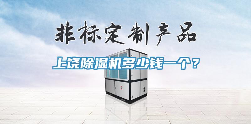 上饒草莓视频污污污污多少錢一個？