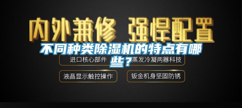 不同種類草莓视频污污污污的特點有哪些？