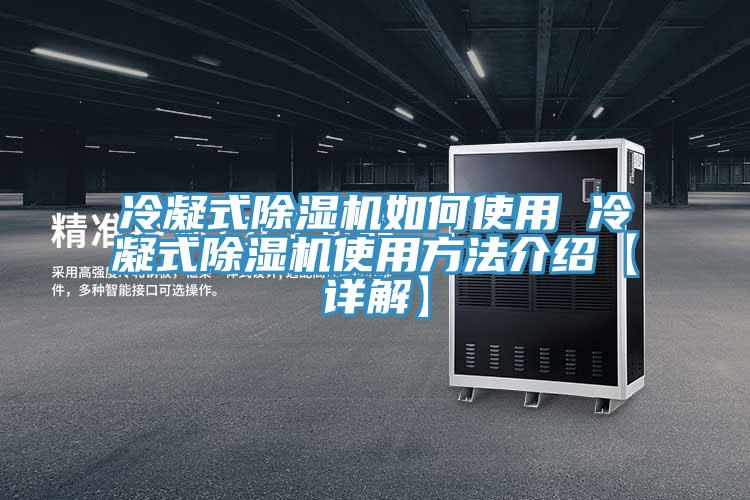 冷凝式草莓视频污污污污如何使用 冷凝式草莓视频污污污污使用方法介紹【詳解】