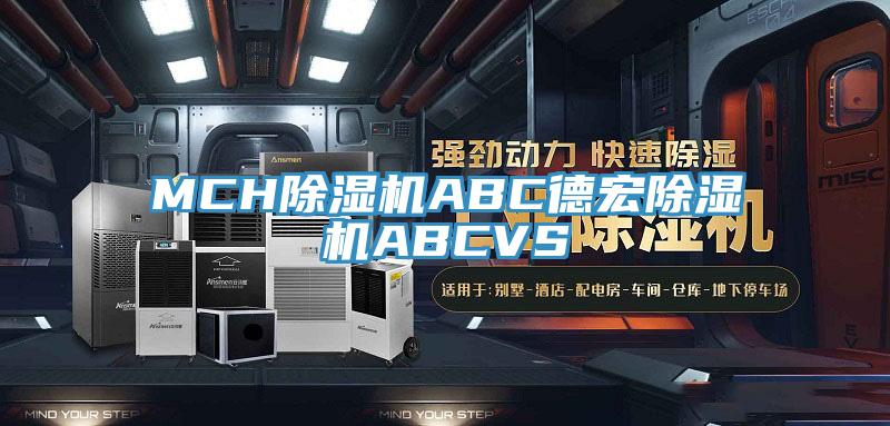 MCH草莓视频污污污污ABC德宏草莓视频污污污污ABCVS