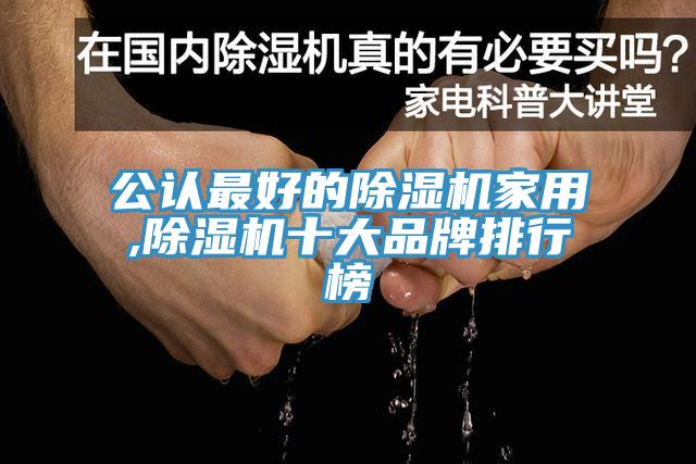 公認最好的草莓视频污污污污家用,草莓视频污污污污十大品牌排行榜