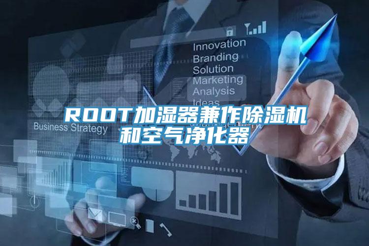 ROOT加濕器兼作草莓视频污污污污和空氣淨化器