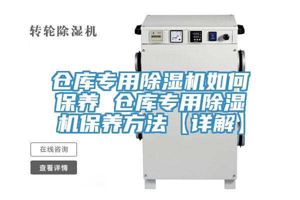 倉庫專用草莓视频污污污污如何保養 倉庫專用草莓视频污污污污保養方法【詳解】