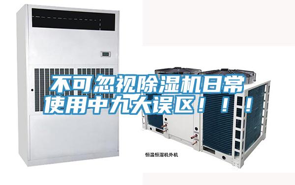 不可忽視草莓视频污污污污日常使用中九大誤區！！！