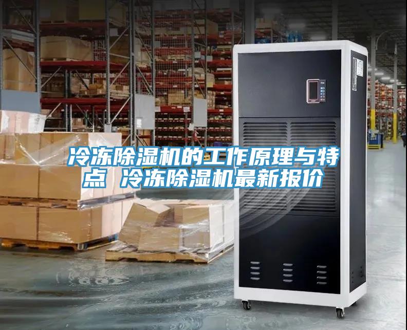 冷凍草莓视频污污污污的工作原理與特點 冷凍草莓视频污污污污最新報價