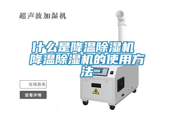 什麽是降溫草莓视频污污污污 降溫草莓视频污污污污的使用方法