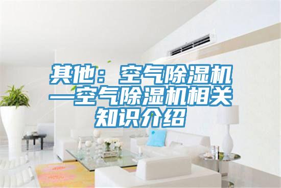 其他：空氣草莓视频污污污污—空氣草莓视频污污污污相關知識介紹