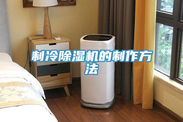 製冷草莓视频污污污污的製作方法