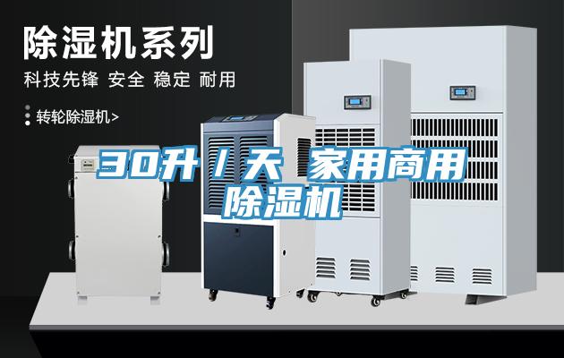 30升／天 家用商用草莓视频污污污污