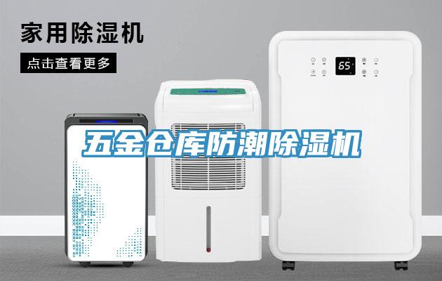 五金倉庫防潮草莓视频污污污污