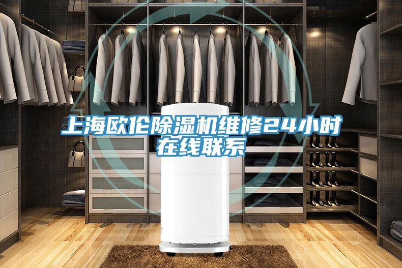 上海歐倫草莓视频污污污污維修24小時在線聯係