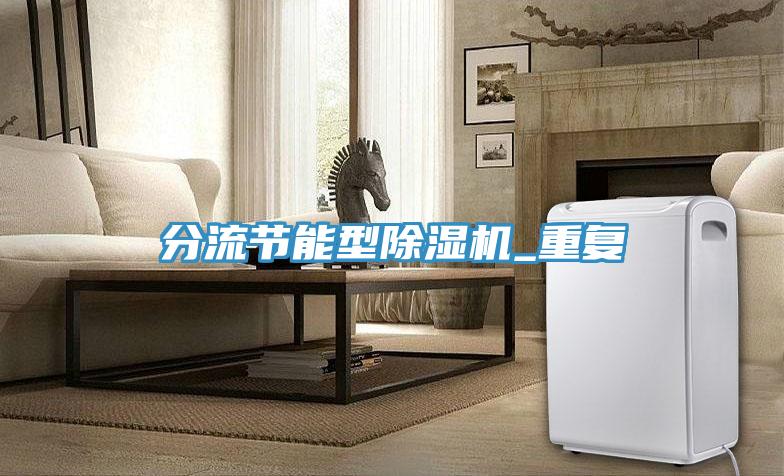 分流節能型草莓视频污污污污_重複