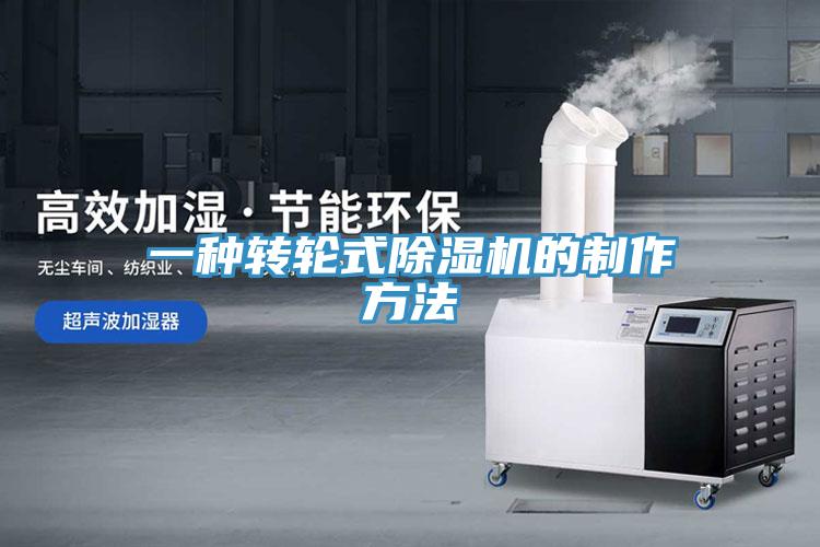 一種轉輪式草莓视频污污污污的製作方法