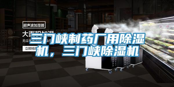 三門峽製藥廠用草莓视频污污污污，三門峽草莓视频污污污污
