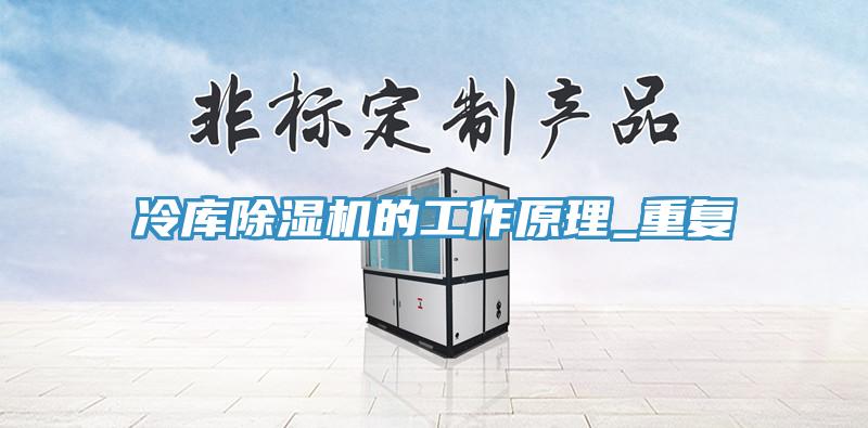 冷庫草莓视频污污污污的工作原理_重複