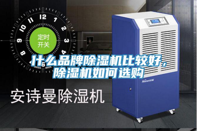 什麽品牌草莓视频污污污污比較好，草莓视频污污污污如何選購