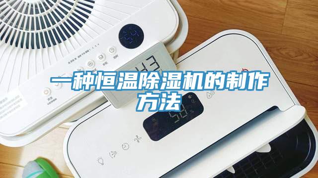 一種恒溫草莓视频污污污污的製作方法