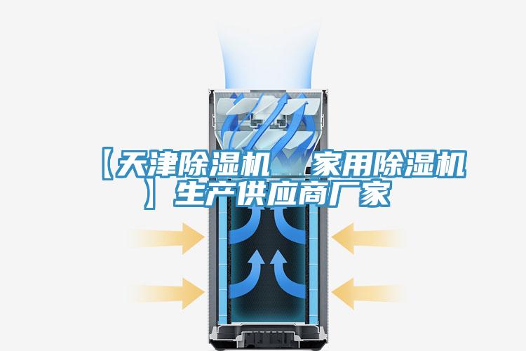 【天津草莓视频污污污污  家用草莓视频污污污污】生產供應商廠家