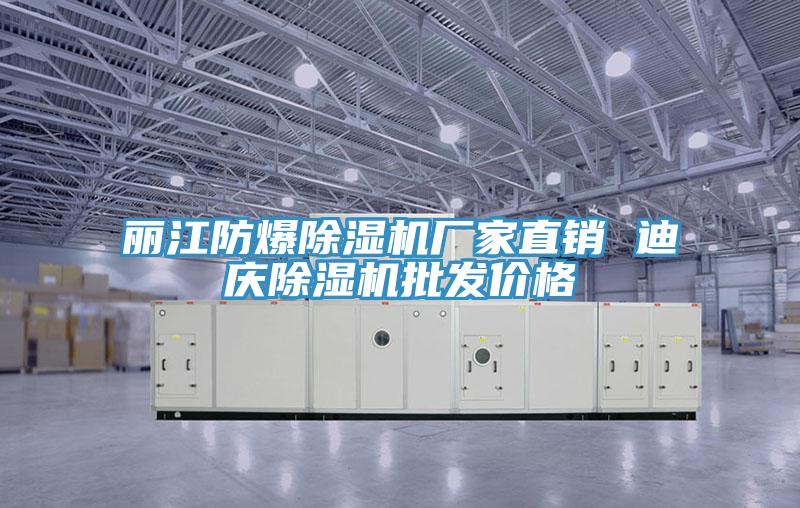 麗江防爆草莓视频污污污污廠家直銷 迪慶草莓视频污污污污批發價格