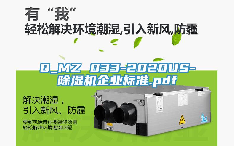Q_MZ 033-2020US-草莓视频污污污污企業標準.pdf