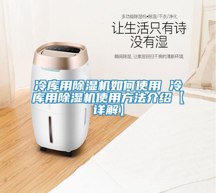 冷庫用草莓视频污污污污如何使用 冷庫用草莓视频污污污污使用方法介紹【詳解】