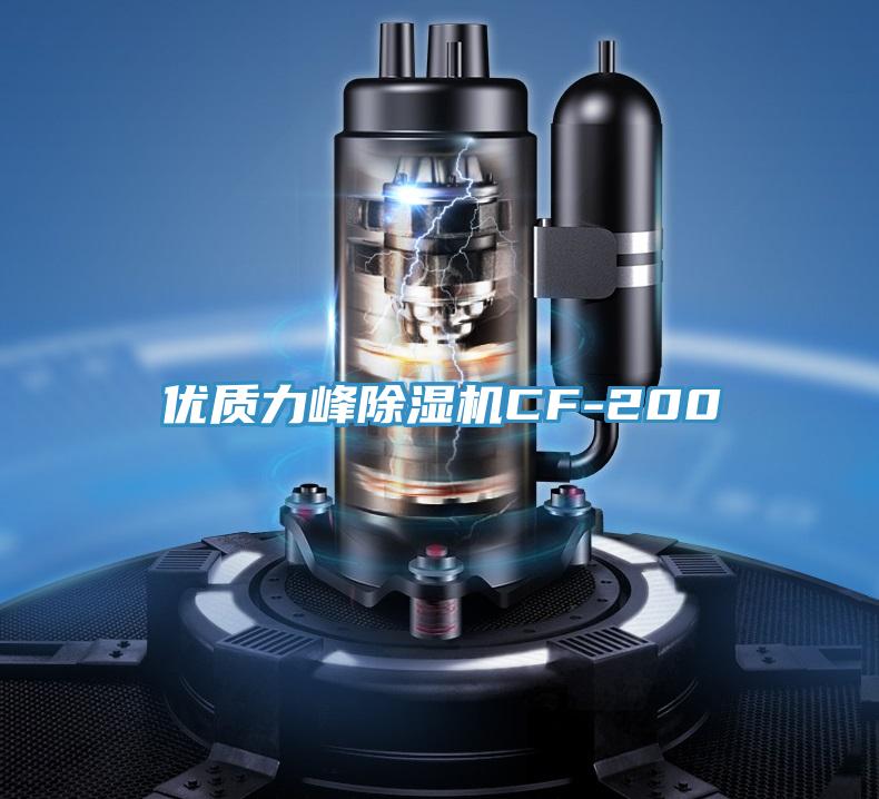 優質力峰草莓视频污污污污CF-200