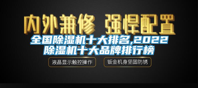 全國草莓视频污污污污十大排名,2022草莓视频污污污污十大品牌排行榜