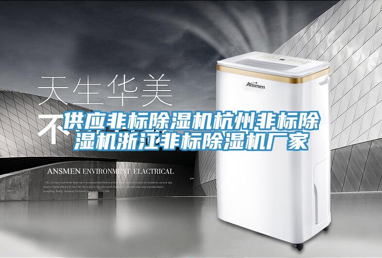 供應非標草莓视频污污污污杭州非標草莓视频污污污污浙江非標草莓视频污污污污廠家