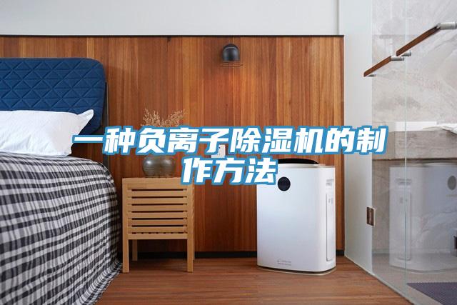 一種負離子草莓视频污污污污的製作方法
