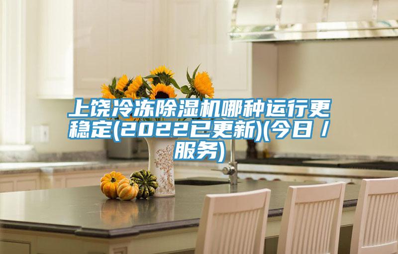 上饒冷凍草莓视频污污污污哪種運行更穩定(2022已更新)(今日／服務)