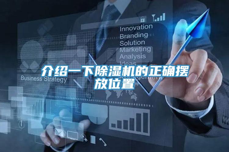 介紹一下草莓视频污污污污的正確擺放位置
