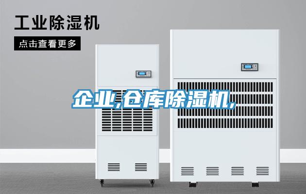 企業,倉庫草莓视频污污污污,