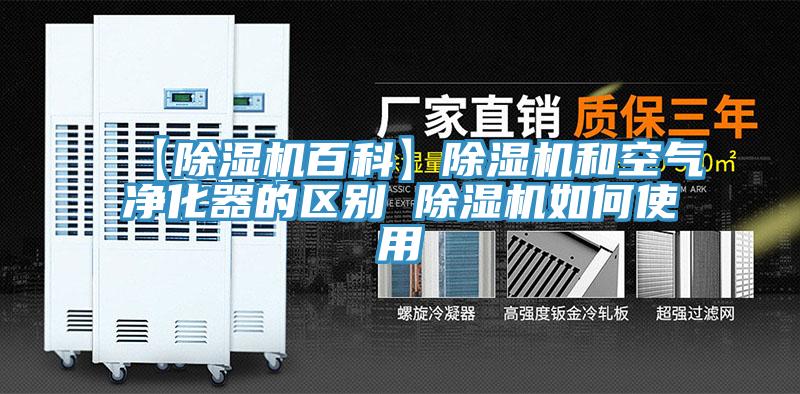【草莓视频污污污污百科】草莓视频污污污污和空氣淨化器的區別 草莓视频污污污污如何使用