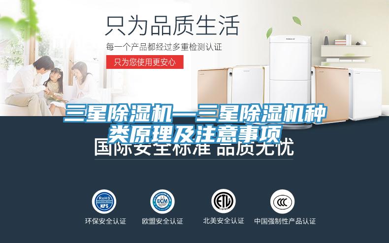 三星草莓视频污污污污—三星草莓视频污污污污種類原理及注意事項