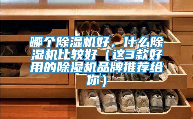 哪個草莓视频污污污污好，什麽草莓视频污污污污比較好（這3款好用的草莓视频污污污污品牌推薦給你）